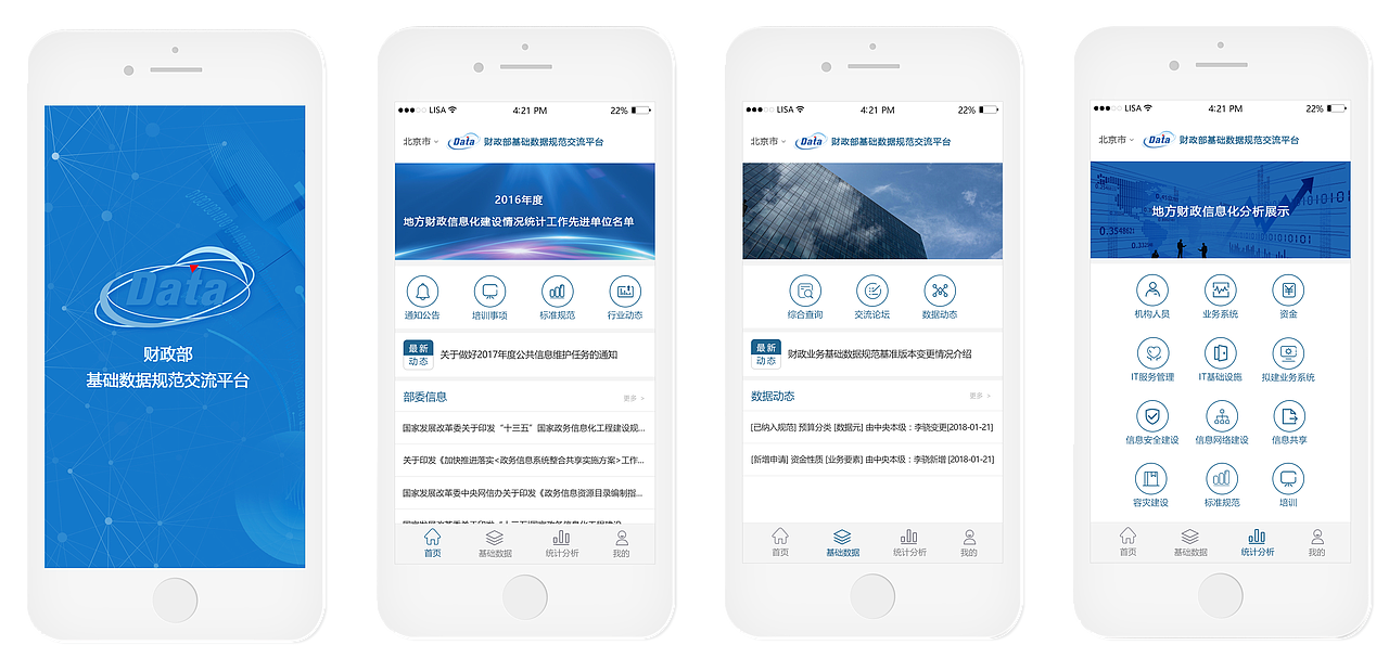 财政部app界面设计（图ZMTEzOTY0MjQw） - APP界面 - 站酷设计师Liuyuanyuan1原创素材 - 站酷ZCOOL