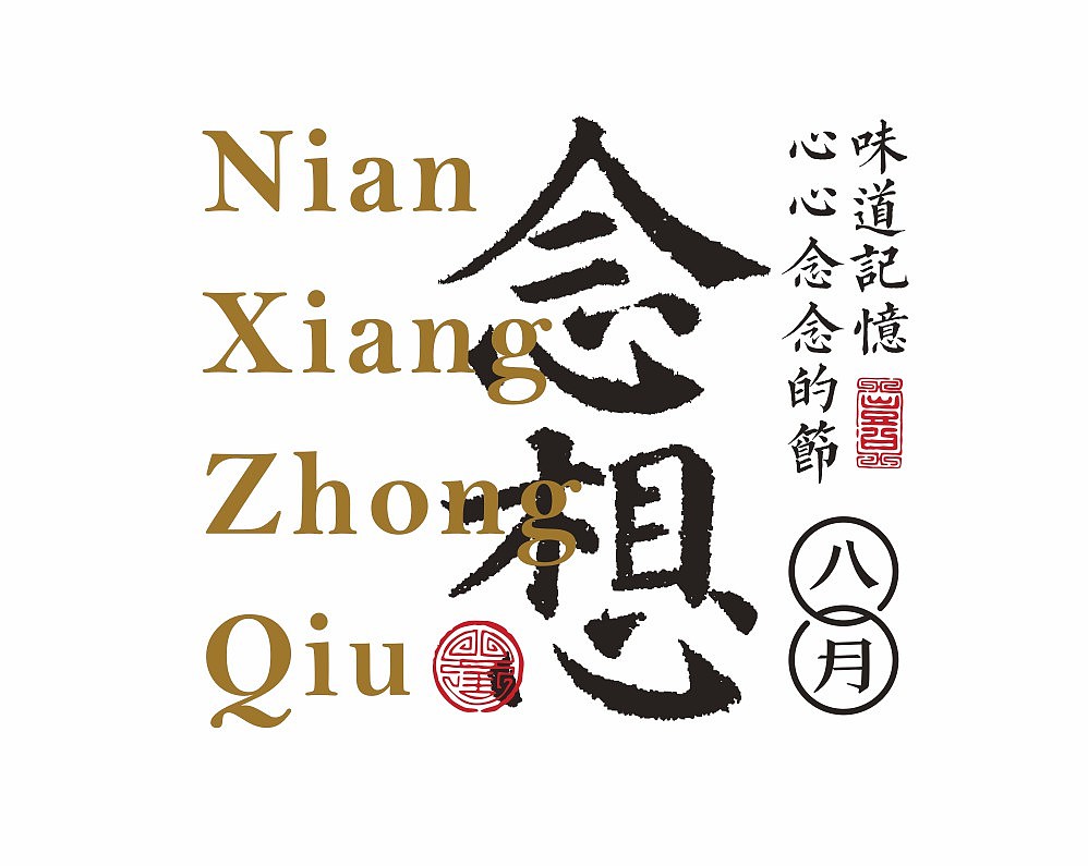 中秋月饼礼盒包装