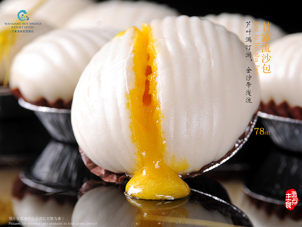 万象温泉度假酒店电子菜谱