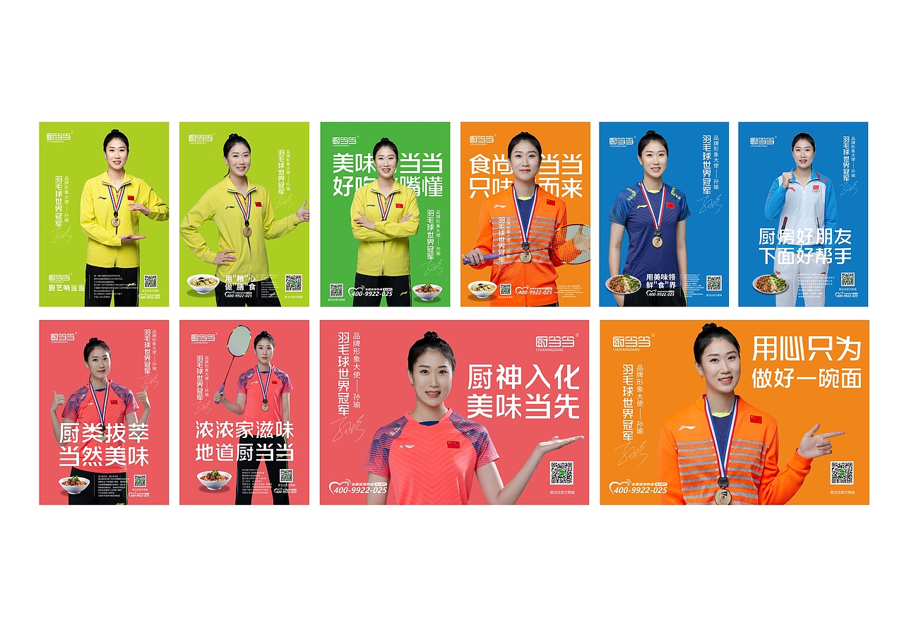 羽毛球世界冠军携手厨当当新品海报定位-上海因心(图ZMjYyNzE4MzA4) - 海报 - 站酷设计师INHEART上海因心原创素材 - 站酷ZCOOL