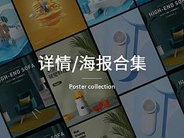 详情海报练习合集