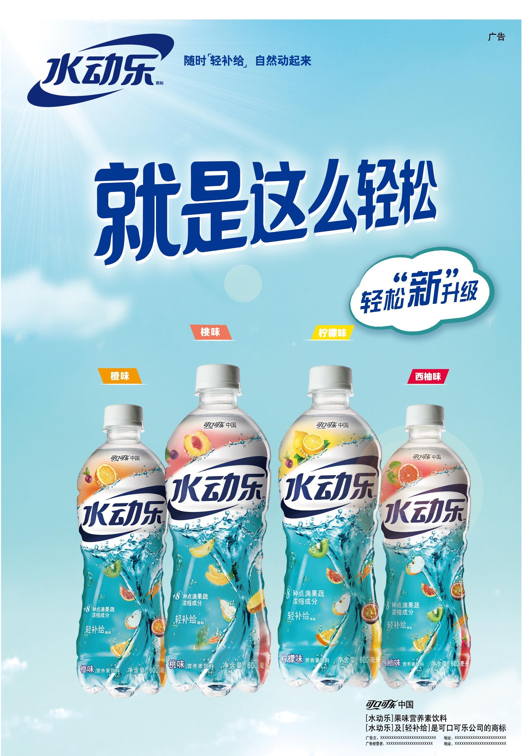 可口可乐 水动乐