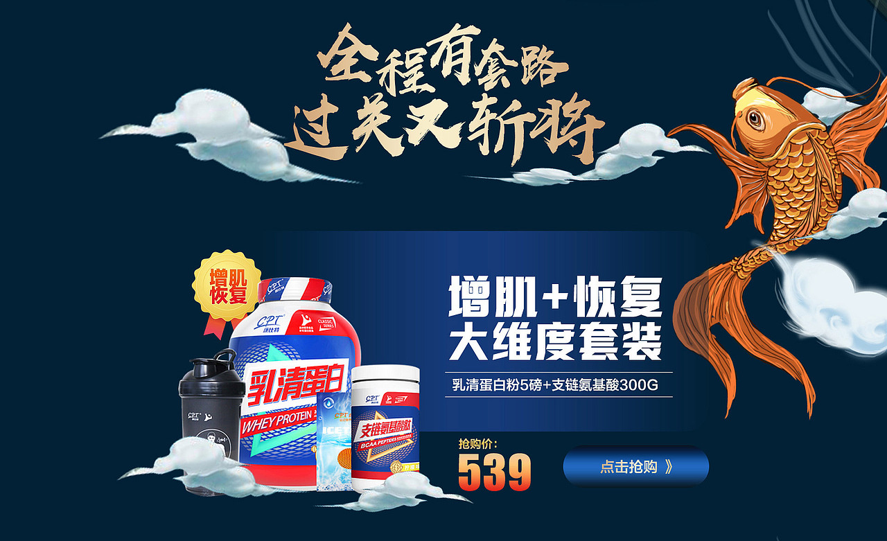中国风-鲤鱼跃龙门-手绘电商双十一专题页