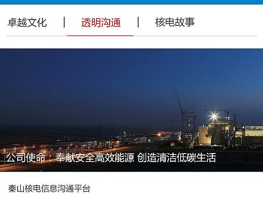 核电移动端界面