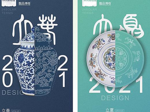 【懿品博悟】纹样及海报的应用设计