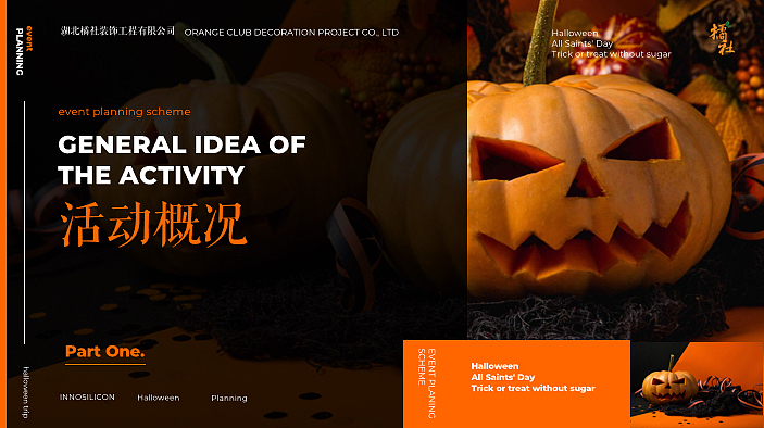 2023企业万圣节暨员工生日会专场主题活动策划案（图ZMzUzNzk2ODQw） - 文案/策划 - 站酷设计师精英策划圈原创素材 - 站酷ZCOOL