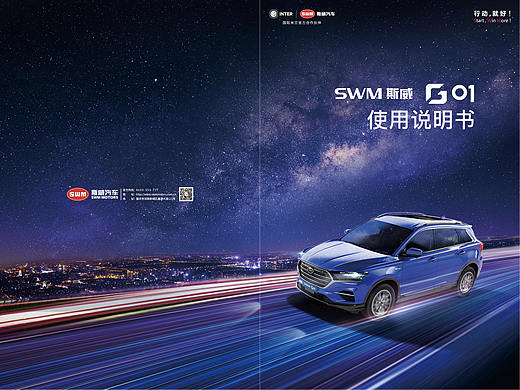 斯威SWMG01售后手册封面设计