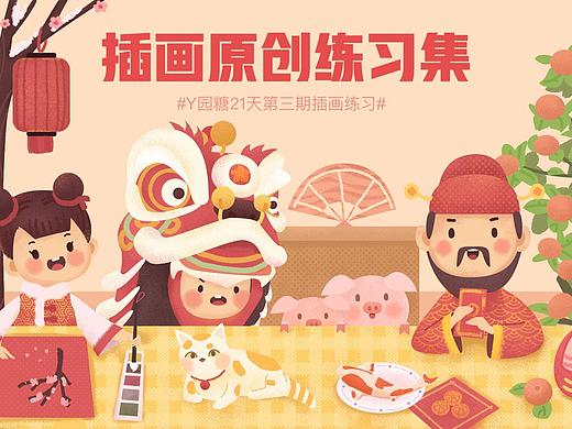 Y园糖插画打卡-原创练习集