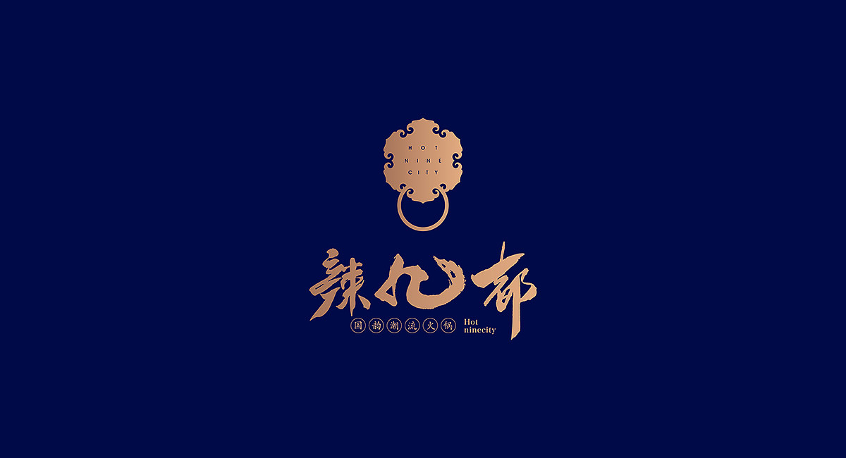 辣九都火锅-品牌策划（图ZMTQ4MTY0MzEy） - 品牌 - 站酷设计师成都品牌策划公司原创素材 - 站酷ZCOOL