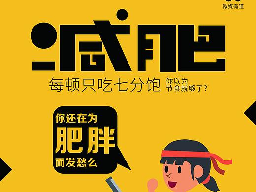 减肥
