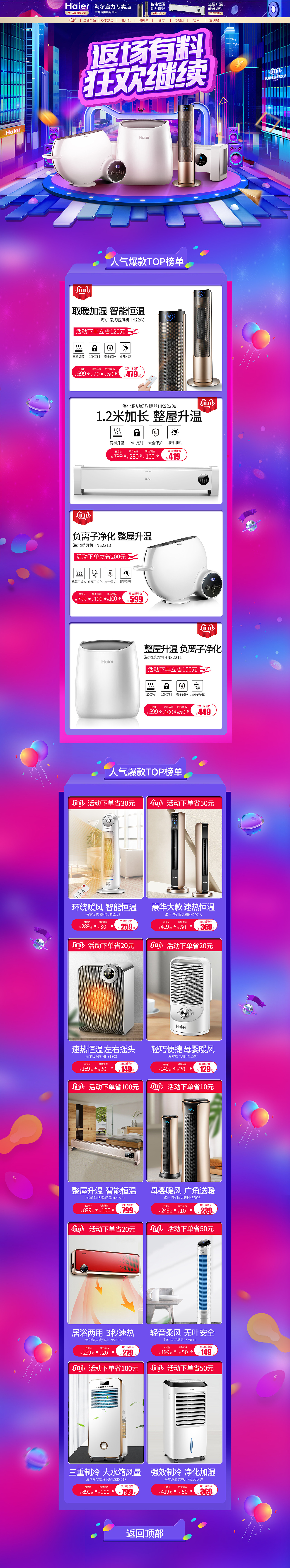 海尔双十一活动专题页