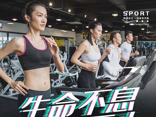 健身海报（个人主页-ZNDQyOTg1MjA=） - 海报 - 站酷设计师Z90918201原创素材 - 站酷ZCOOL
