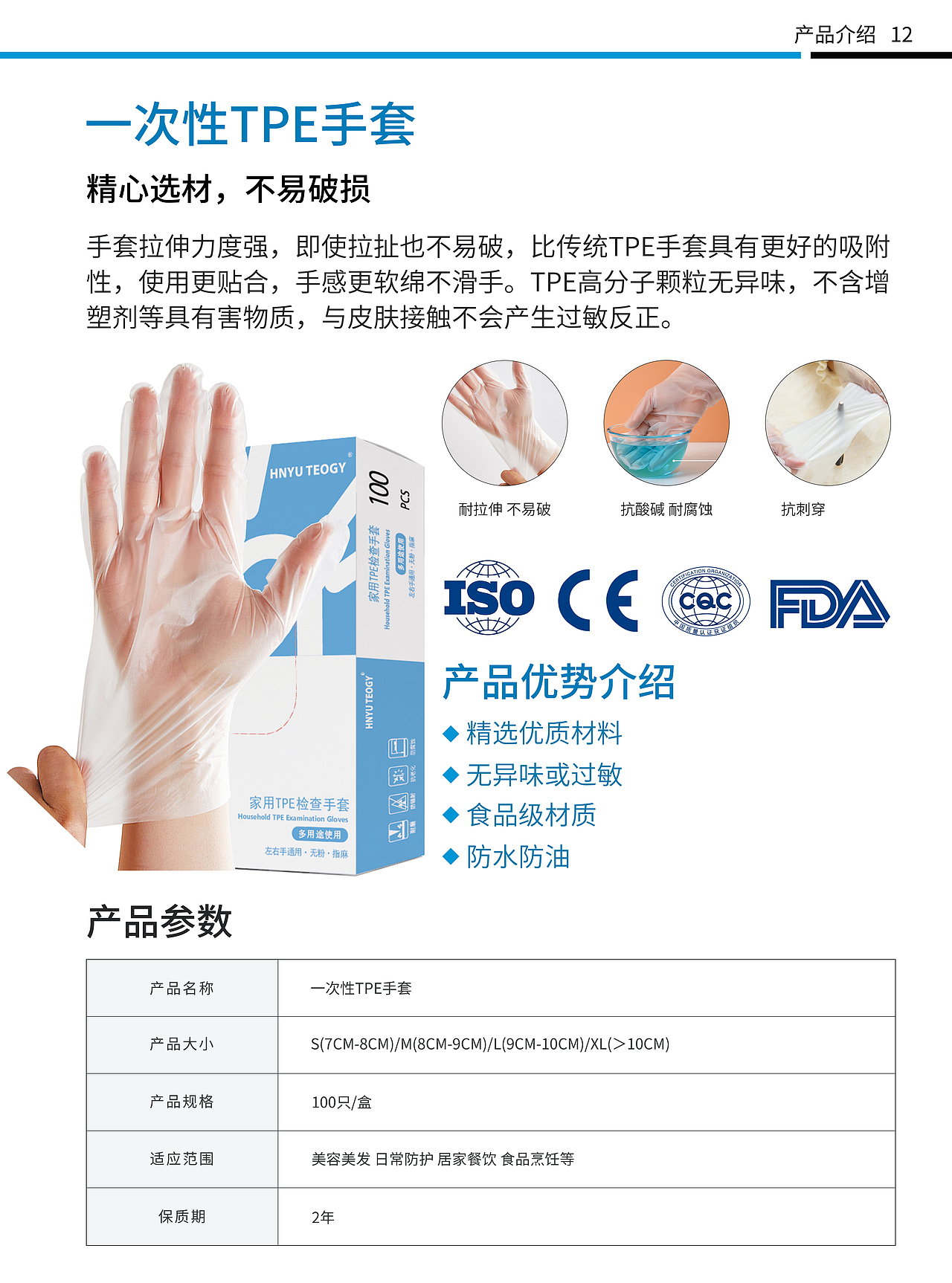 医疗防护用品画册