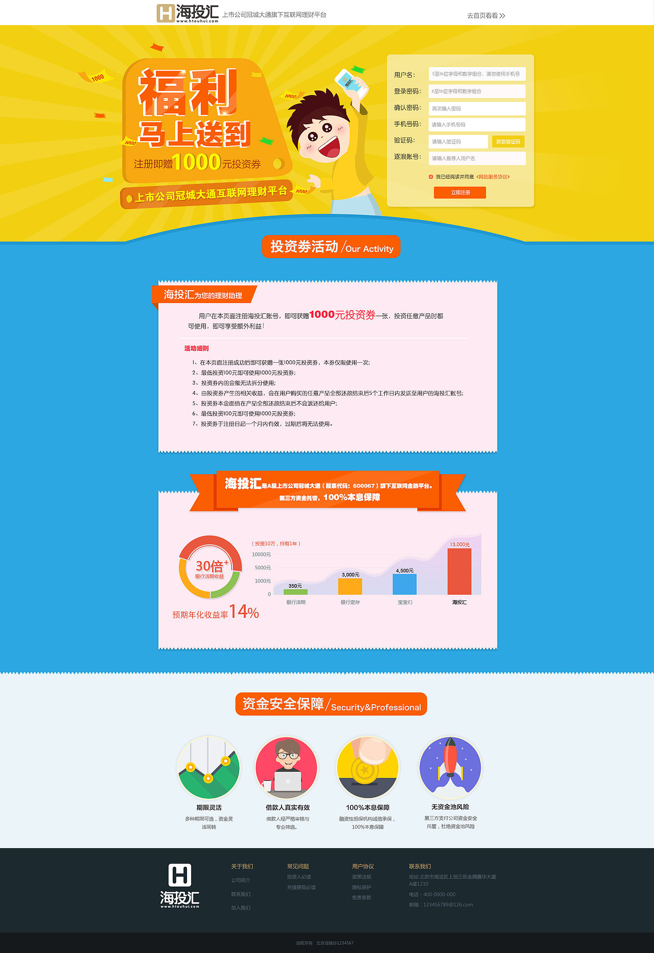 球探注册页面,活动页面