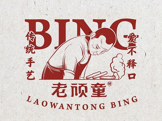 五克氮5gN² × 老顽童︱传统小吃品牌升级