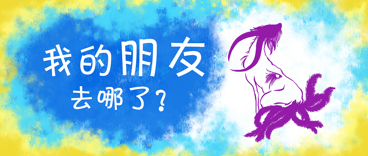 神兽猼訑绘本（图ZMTkxMjU5ODUy） - 绘本 - 站酷设计师楠楠玥原创素材 - 站酷ZCOOL