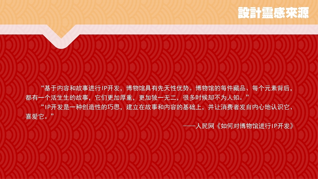 基于河北博物院与白石彩绘散乐图浮雕的IP形象设计