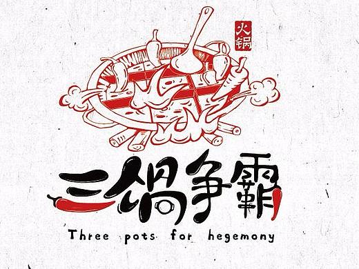 火锅VI设计
