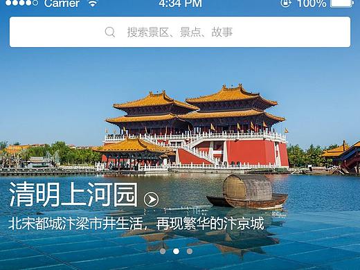 语音导览页面