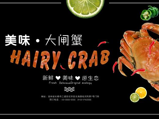 大闸蟹（个人主页-ZMzg5MjczMTI=） - 海报 - 站酷设计师奔跑的怪兽原创素材 - 站酷ZCOOL