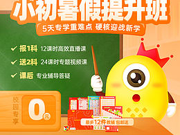 课程详情页设计 ｜ 果肉网校