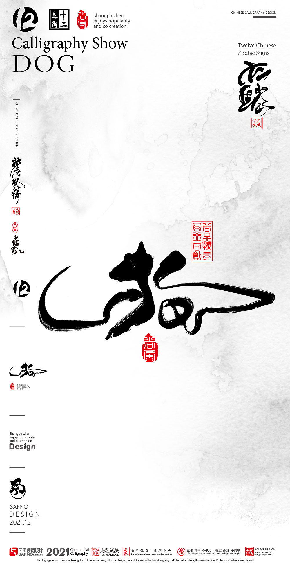 {尚风}林秀风情——十二生肖字,墨迹有情（图ZMjgxMTY1MTY0） - 字体/字形 - 站酷设计师尚风MRking原创素材 - 站酷ZCOOL