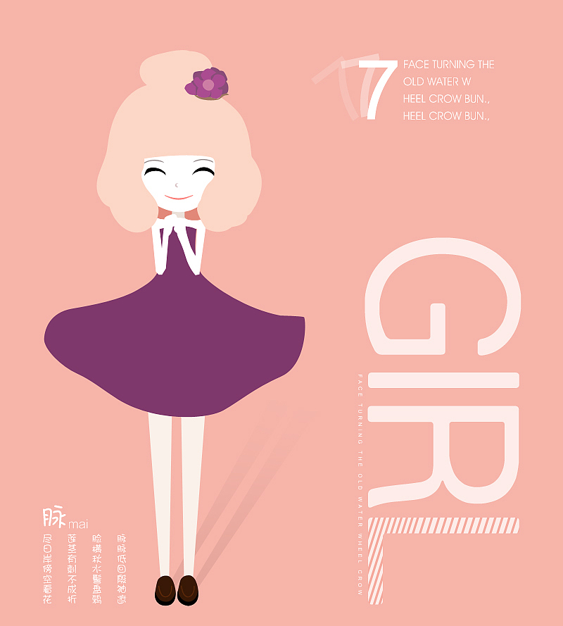 扁平化女孩（图ZNjQzMzg1NjQ=） - 商业插画 - 站酷设计师梦逸轩原创素材 - 站酷ZCOOL