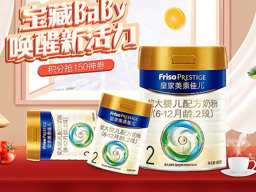 奶粉banner（个人主页-ZNTgwNjYxODA=） - 品牌 - 站酷设计师江柒原创素材 - 站酷ZCOOL