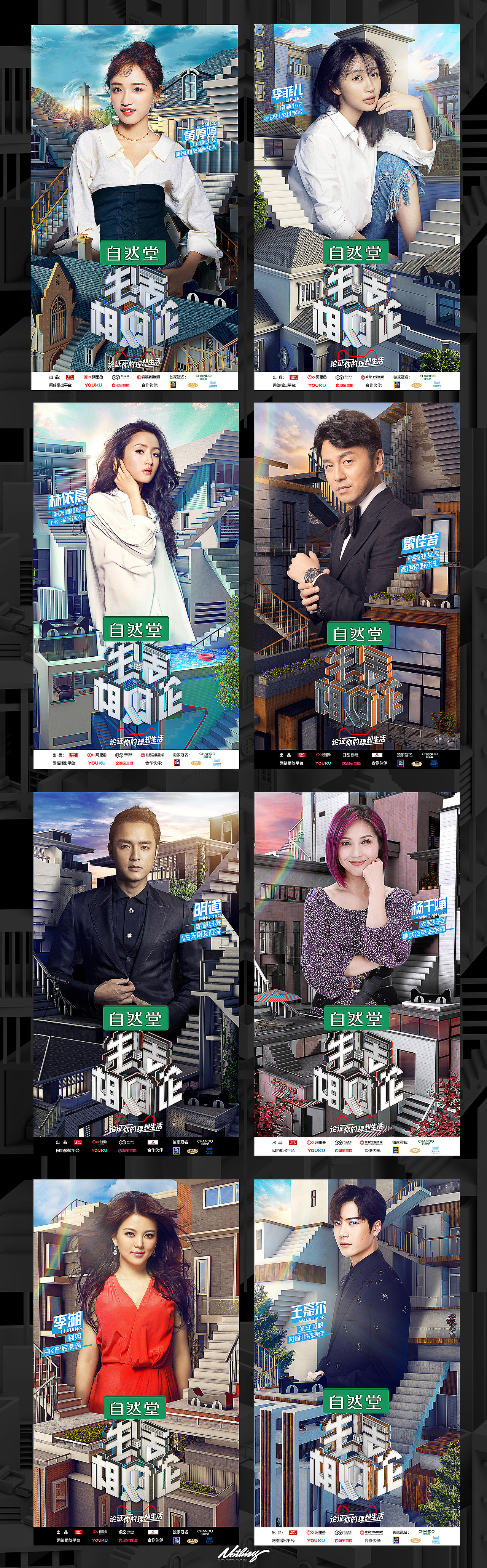 [Nothing]生活相对论－视觉规划/海报设计