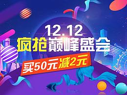 顺联双十二活动banner图