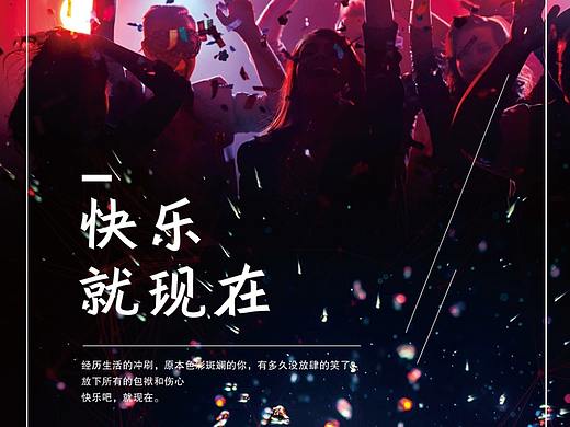 就现在（海报）