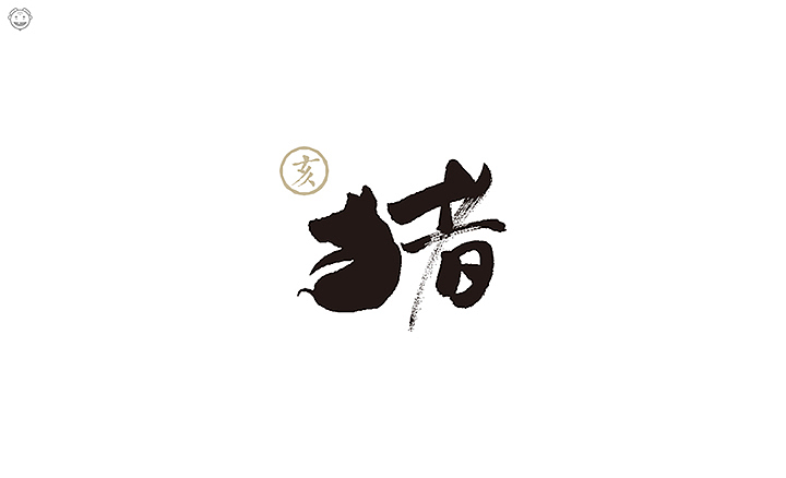 近期书法类字体小集(图ZMTI5MjYwOTcy) - 字体/字形 - 站酷设计师开心老头原创素材 - 站酷ZCOOL