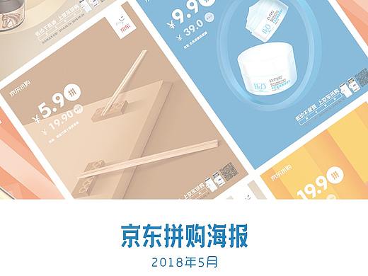 京东拼购线下海报