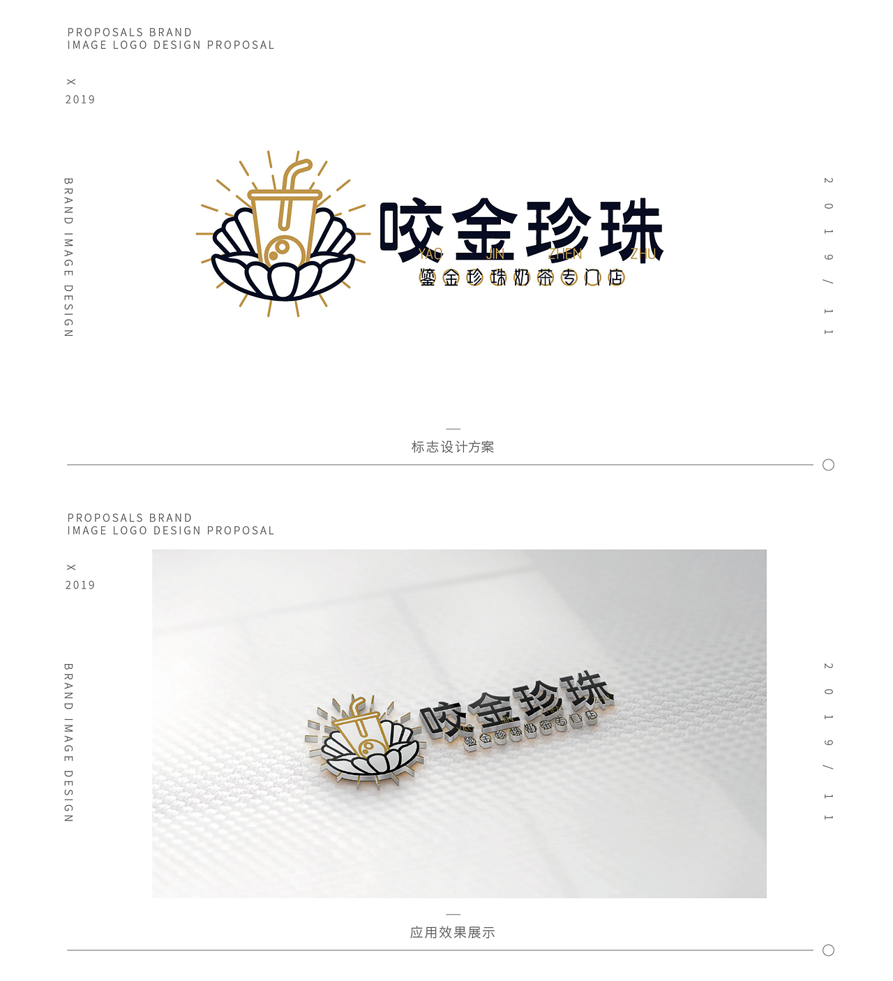 咬金珍珠标志-总监