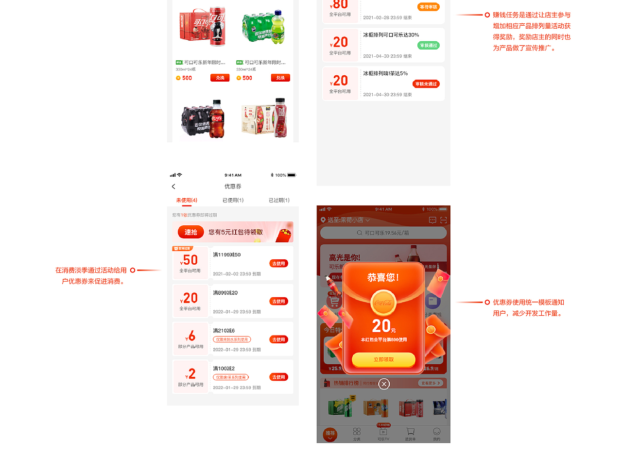 B端购物APP丨可口可乐乐客通项目总结（图ZMjUwMTg4MTY4） - APP界面 - 站酷设计师13号小星球CHU原创素材 - 站酷ZCOOL