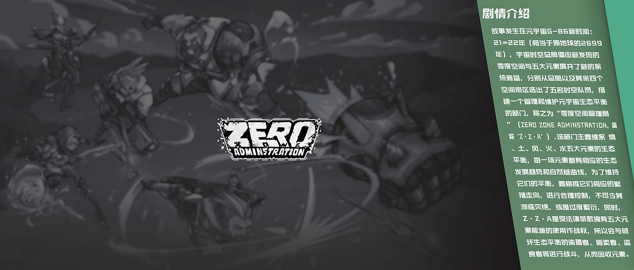 《零度空间管理局》(ZERO ZONE ADMINSTRATION)(图ZMjczNDkxODc2) - 概念设定 - 站酷设计师GORGEOUS_高三欠原创素材 - 站酷ZCOOL