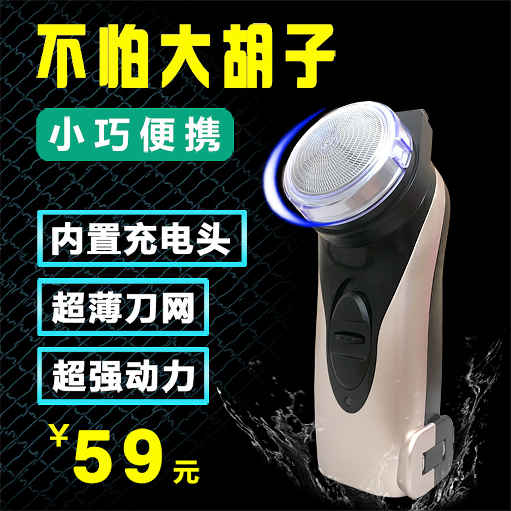 淘宝主图剃须刀