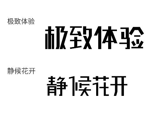 字体设计8.16