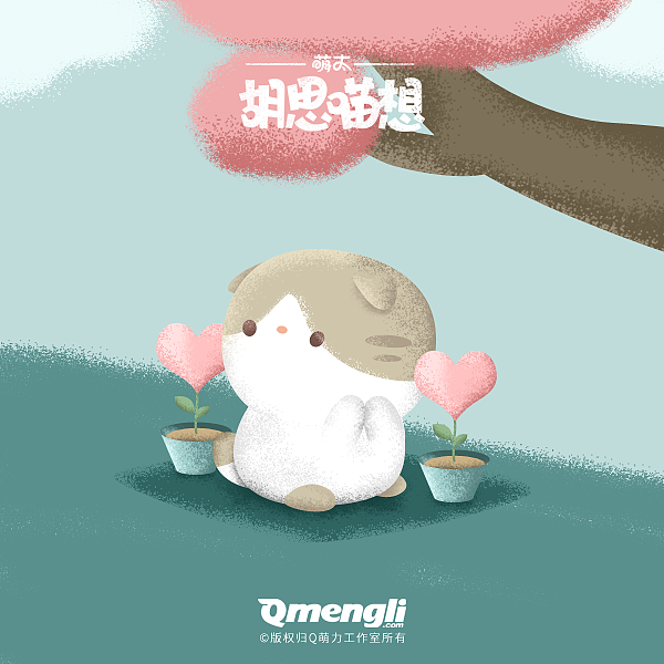 萌太的《胡思喵想》（图ZMTI4MDE5MjU2） - 创作习作 - 站酷设计师熊布尔原创素材 - 站酷ZCOOL