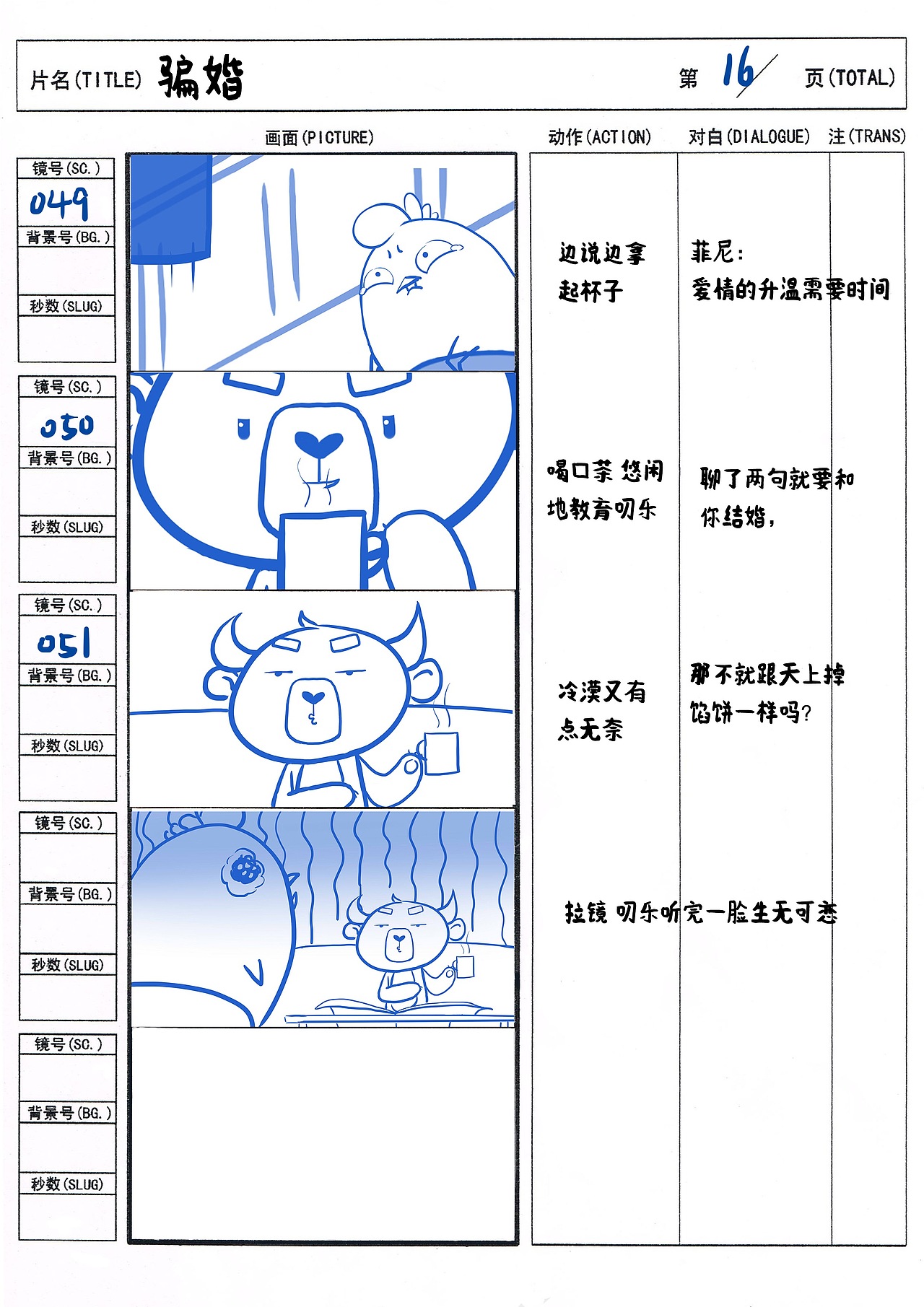 防诈骗动画分镜设计（图ZMTk0NzI5Mjc2） - 设定/分镜 - 站酷设计师老Two原创素材 - 站酷ZCOOL