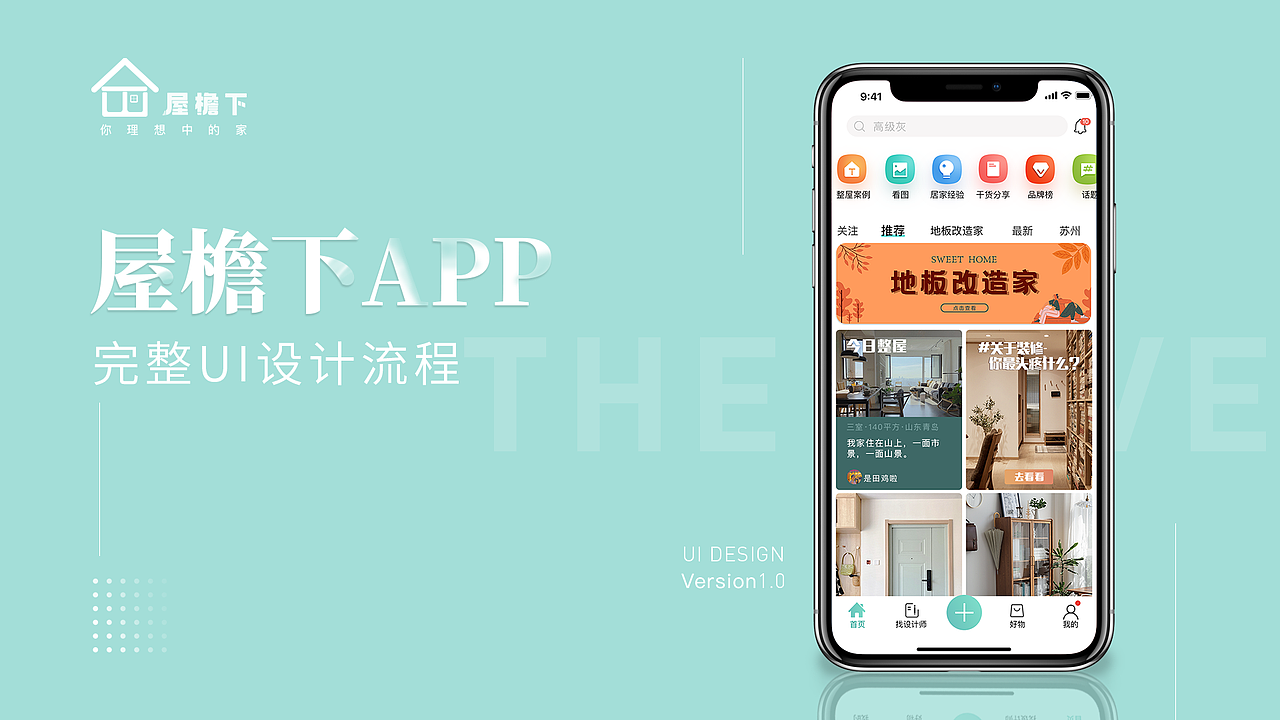 概念APP之屋檐下（图ZMjMwNDU0OTAw） - APP界面 - 站酷设计师非洲新垣结衣原创素材 - 站酷ZCOOL