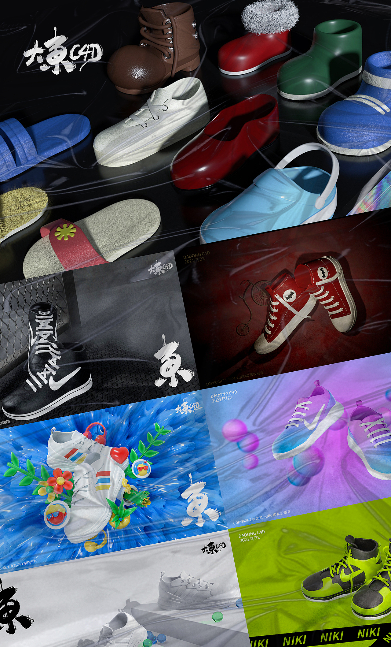 大東 | C4D角色探索 —— 鞋子篇（图ZMjQ4MDU3Nzgw） - IP形象 - 站酷设计师设计师大东原创素材 - 站酷ZCOOL