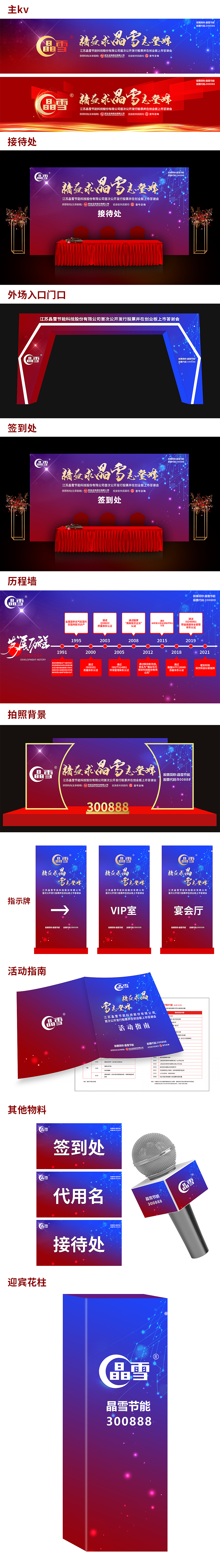 晶雪主kv（图ZMjY5MjI5MjQ0） - 宣传物料 - 站酷设计师zhuyuhong666原创素材 - 站酷ZCOOL