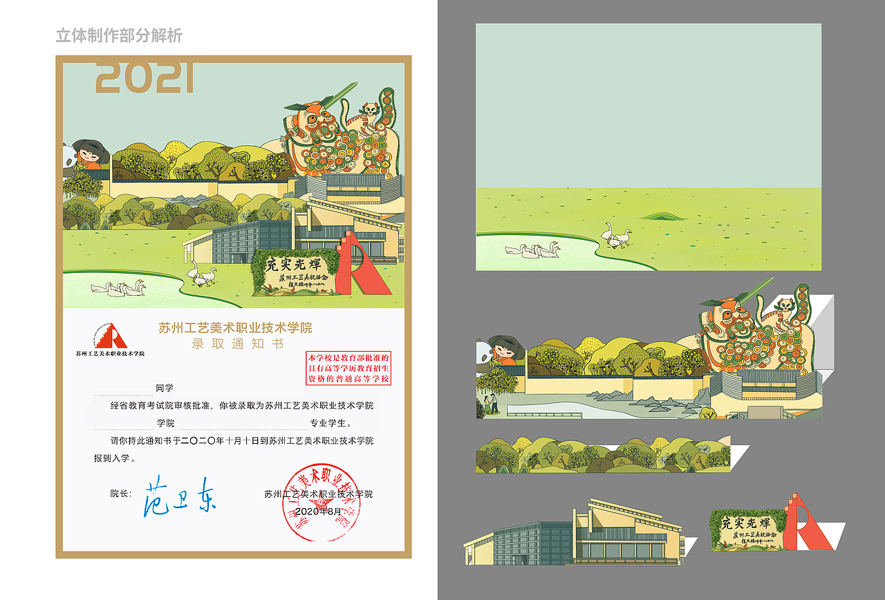苏工艺录取通知书设计（图ZMjczODY4MjEy） - 宣传物料 - 站酷设计师A10視覺原创素材 - 站酷ZCOOL