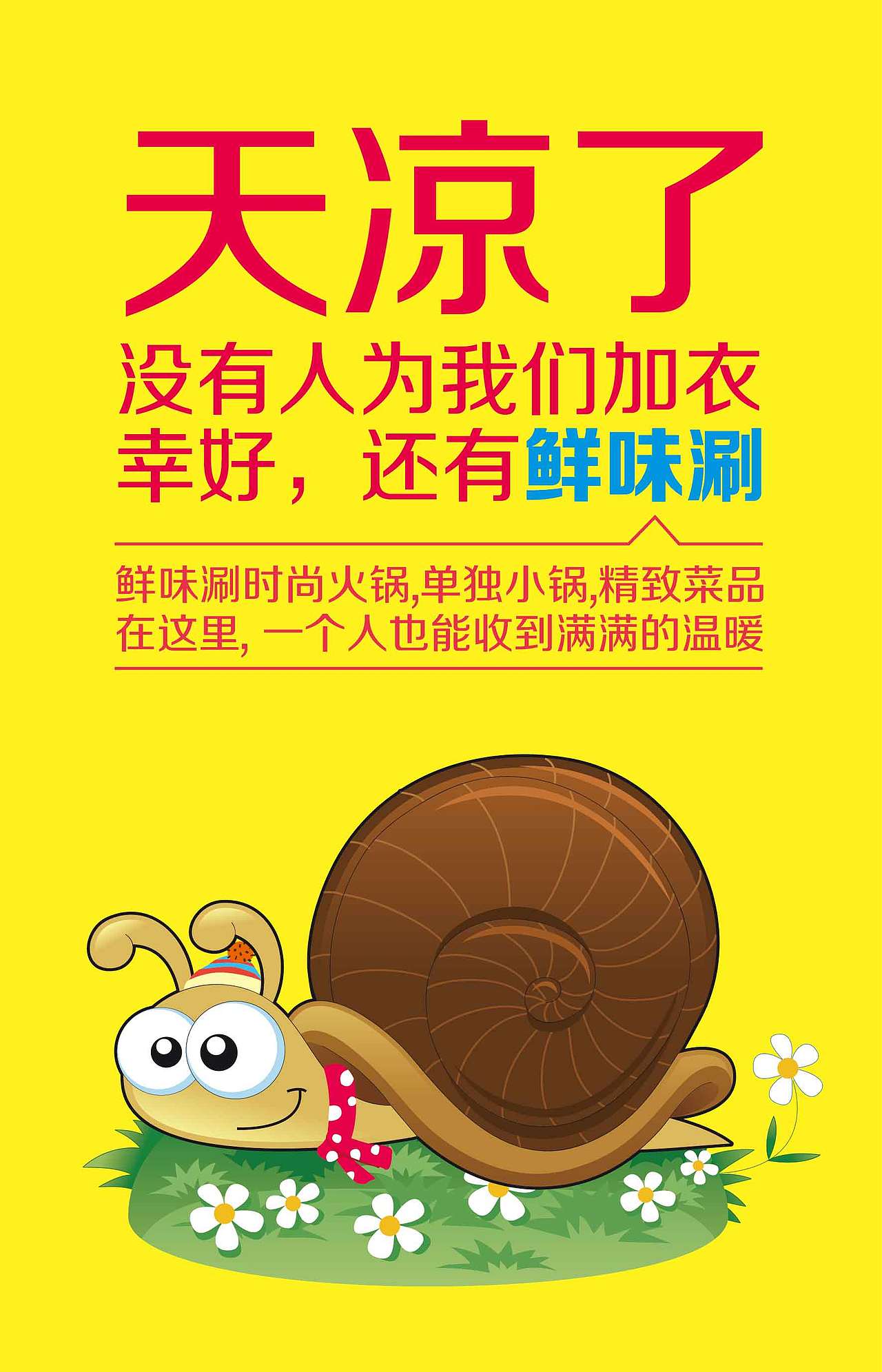 火锅店,略显浮夸的文案（图ZMTI0MzIzNDg=） - 图案 - 站酷设计师MR_木木夕原创素材 - 站酷ZCOOL