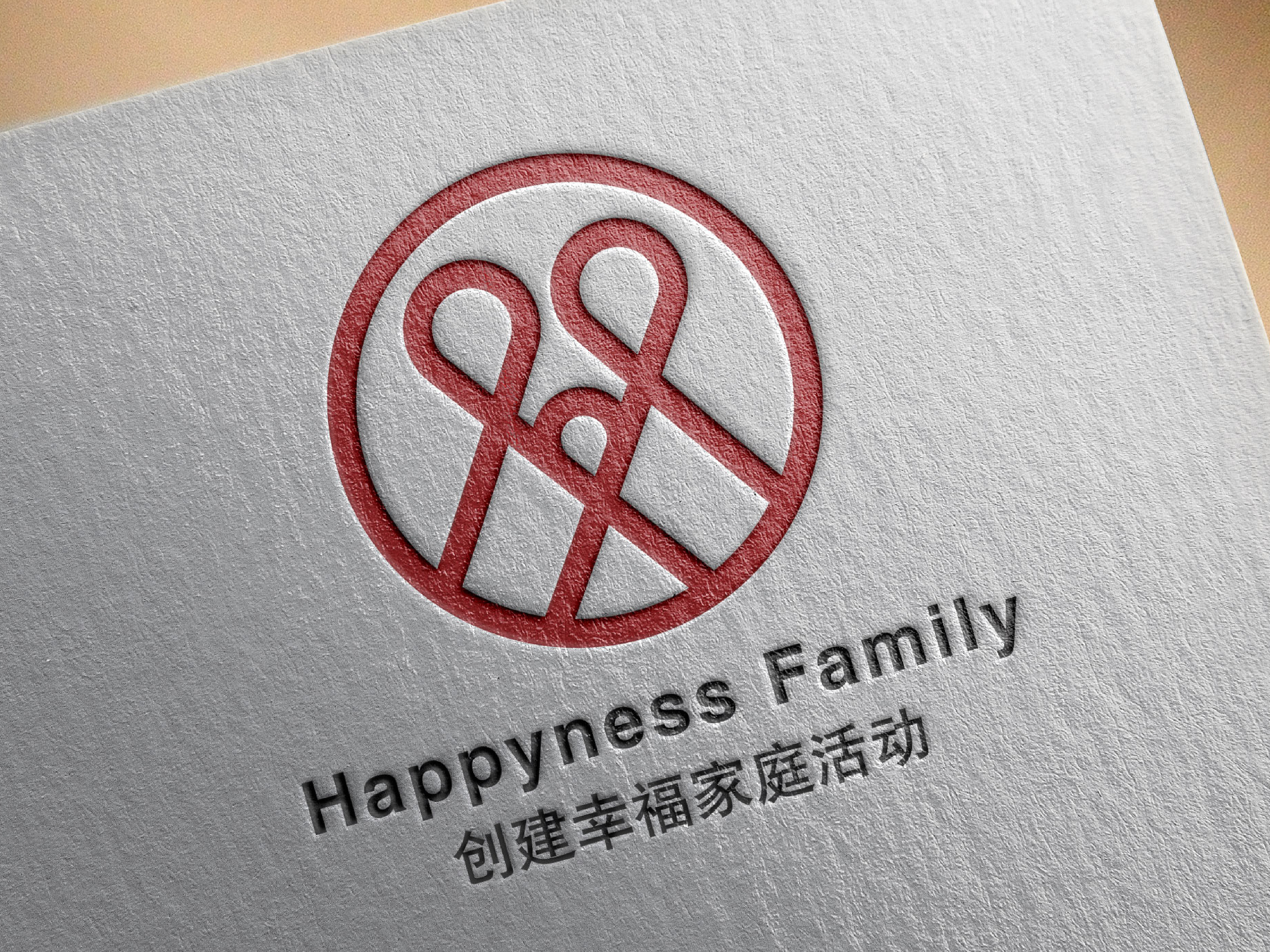 创建幸福家庭活动logo设计