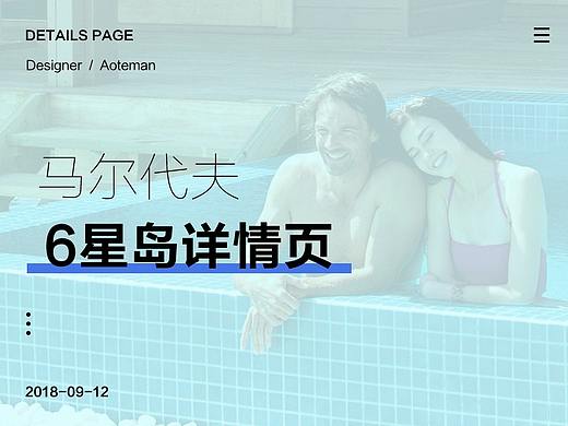 旅游详情页-马尔代夫6星岛屿模版
