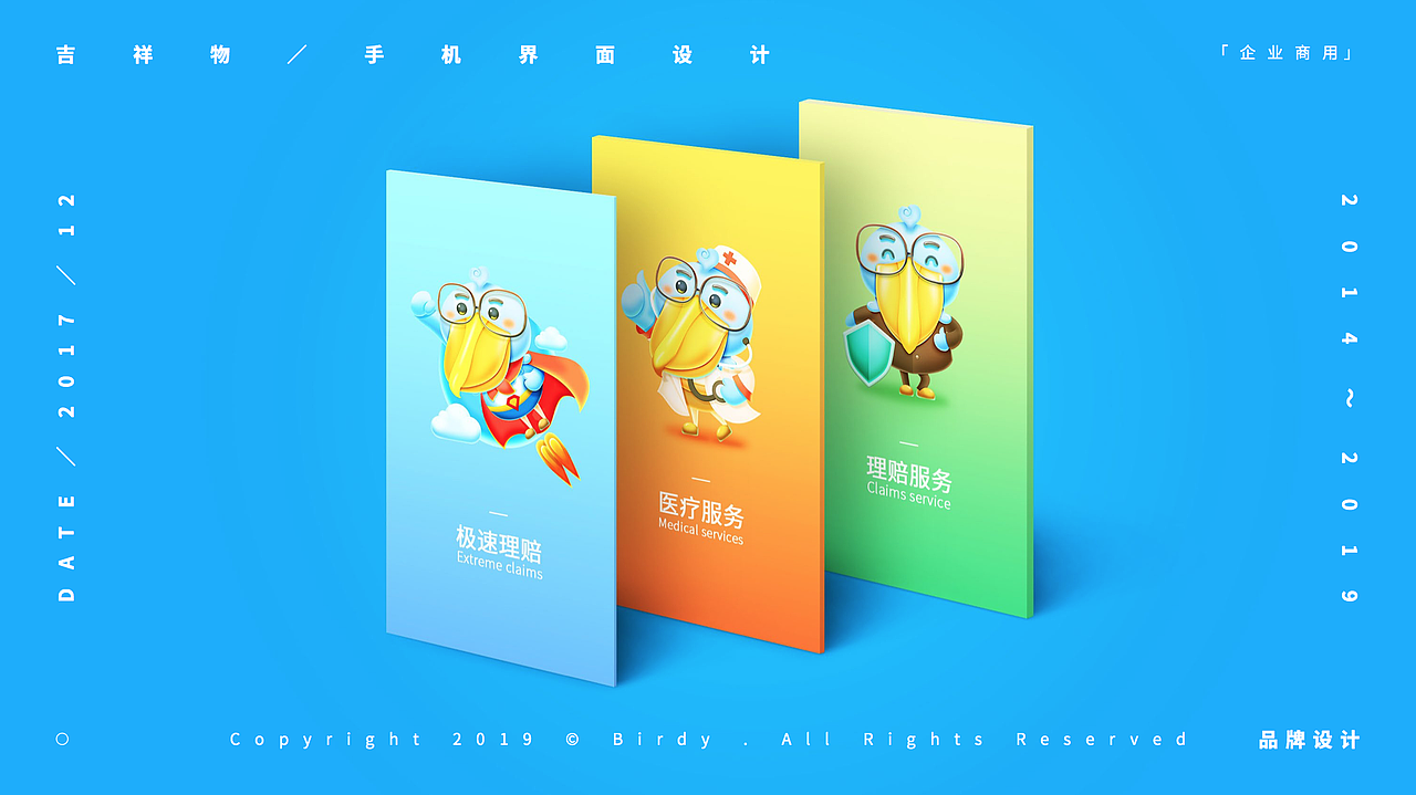 吉祥物／作品集（图ZMTQ4MjQwNTI4） - IP形象 - 站酷设计师BIRDY7777777原创素材 - 站酷ZCOOL