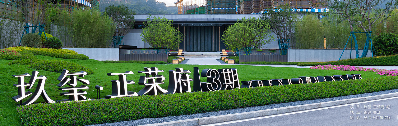 《拍摄案例|玖玺•正荣府3期》