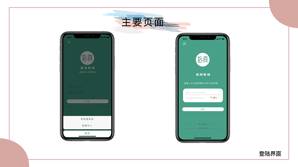 拾间APP产品UI设计